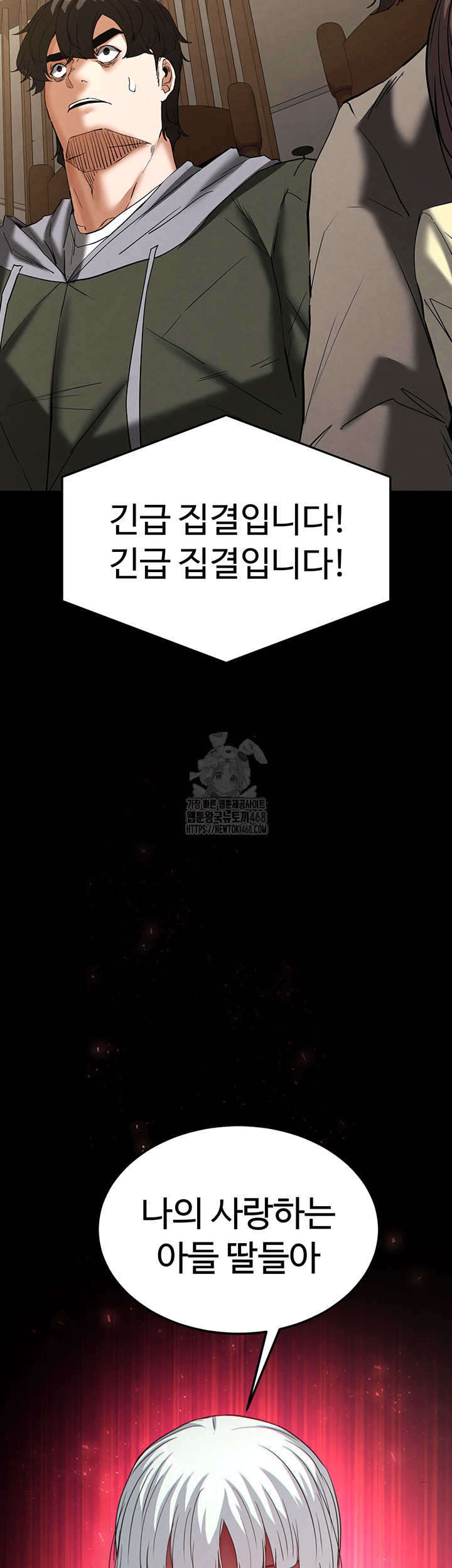 Human Scum Raw Chapter 50 - Page 79