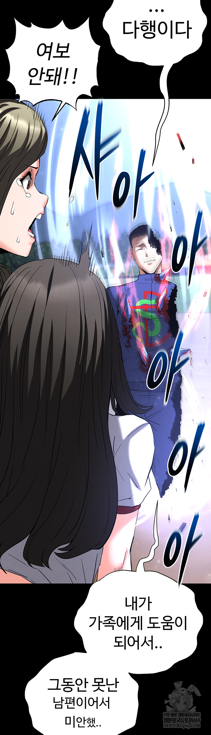 Human Scum Raw Chapter 56 - Page 31