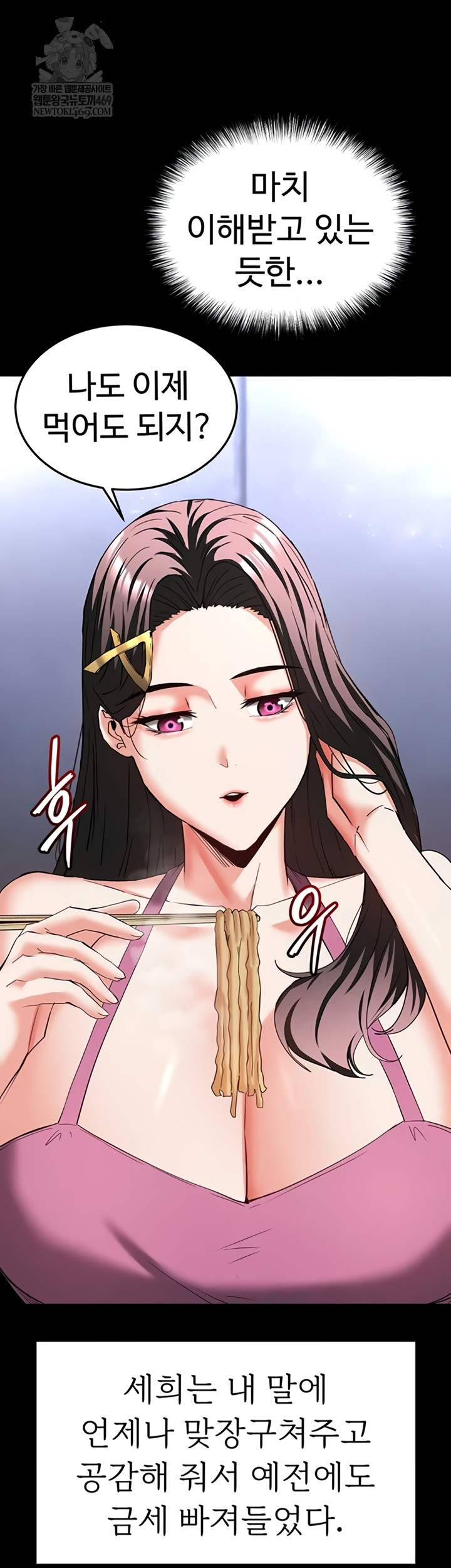 Human Scum Raw Chapter 65 - Page 24