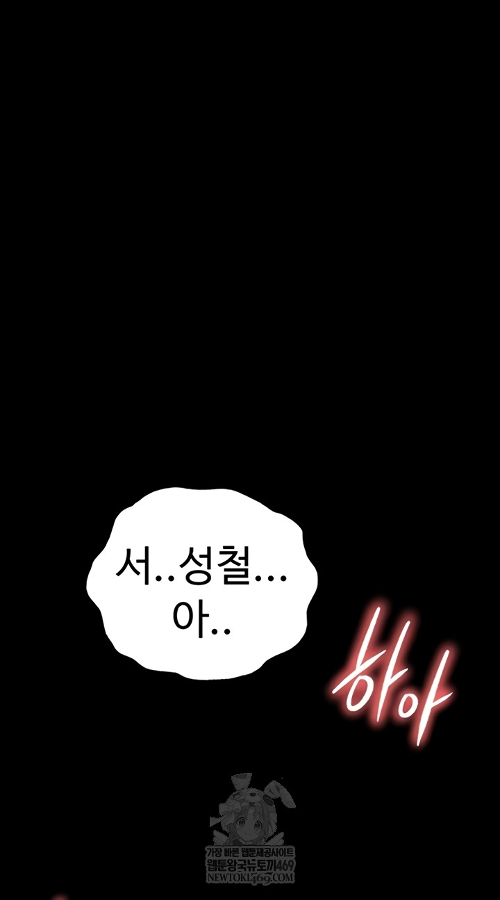 Human Scum Raw Chapter 65 - Page 62