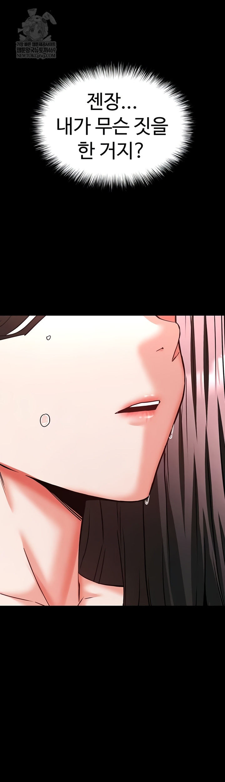 Human Scum Raw Chapter 65 - Page 74