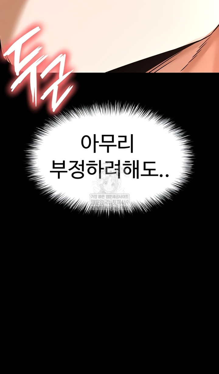 Human Scum Raw Chapter 65 - Page 79