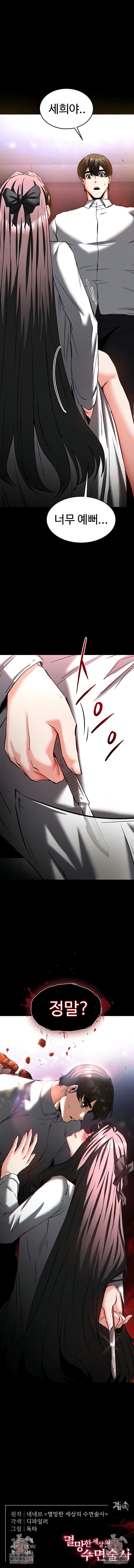 Human Scum Raw Chapter 66 - Page 14