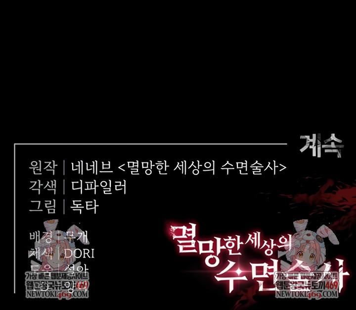 Human Scum Raw Chapter 67 - Page 18