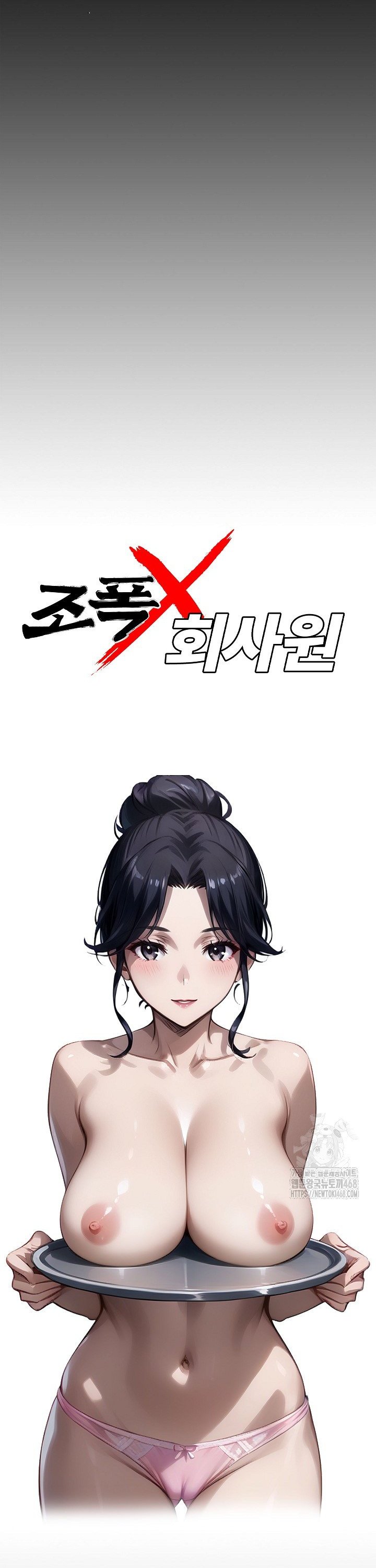 Gangster x Office Lady Raw Chapter 100 - Page 11