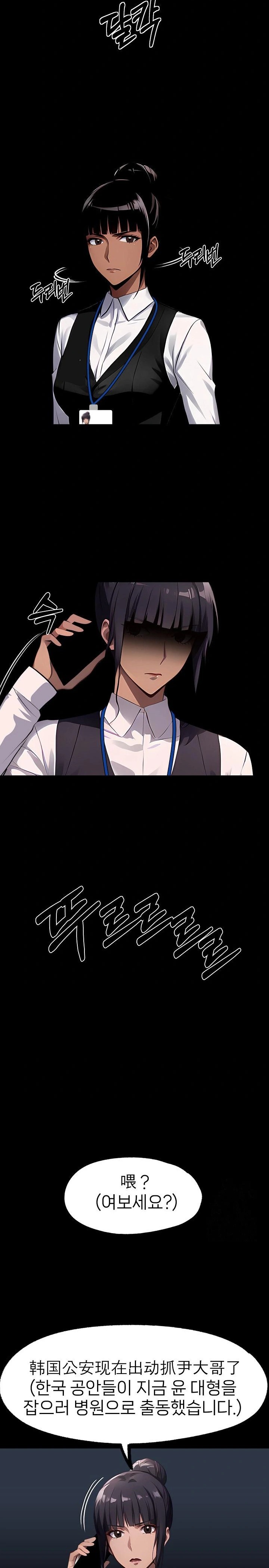 Gangster x Office Lady Raw Chapter 102 - Page 12