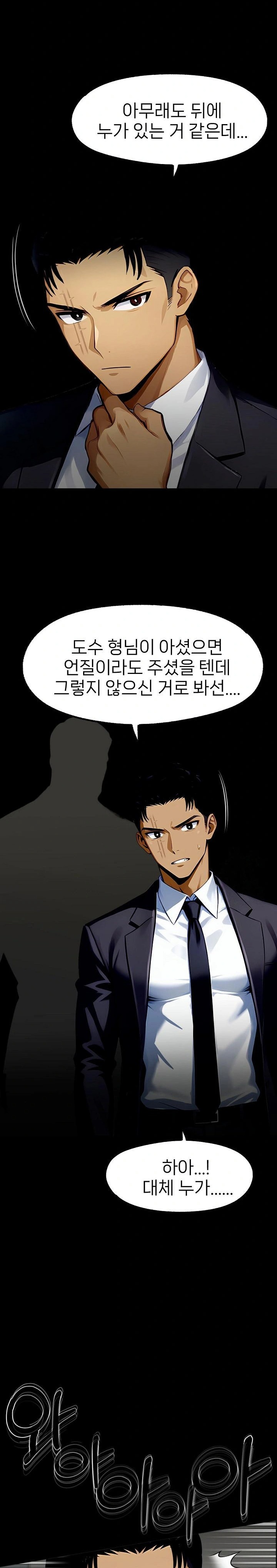 Gangster x Office Lady Raw Chapter 102 - Page 28