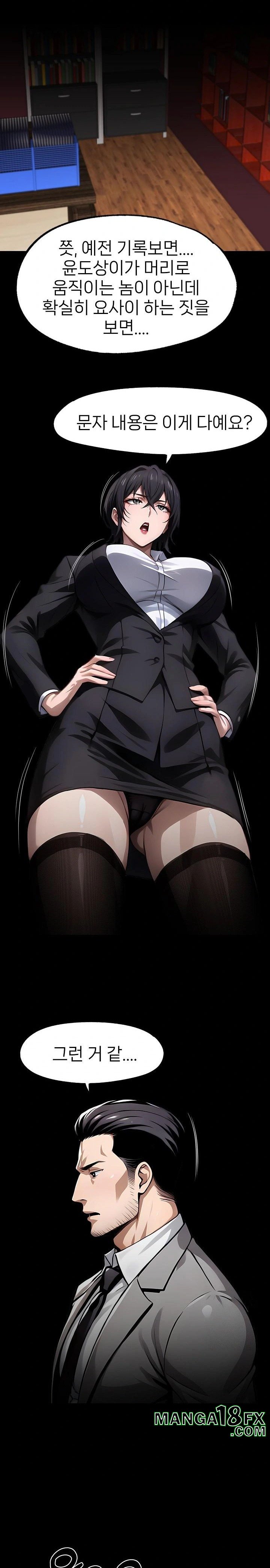 Gangster x Office Lady Raw Chapter 102 - Page 6