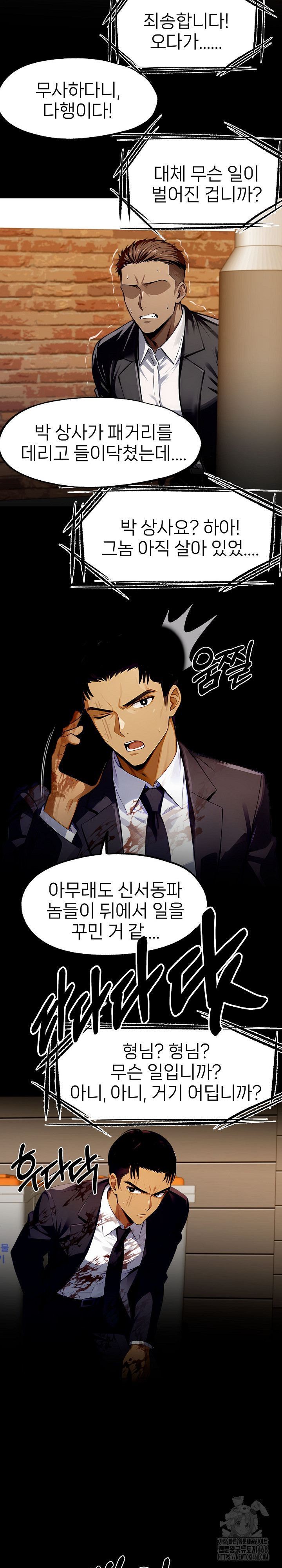 Gangster x Office Lady Raw Chapter 104 - Page 28