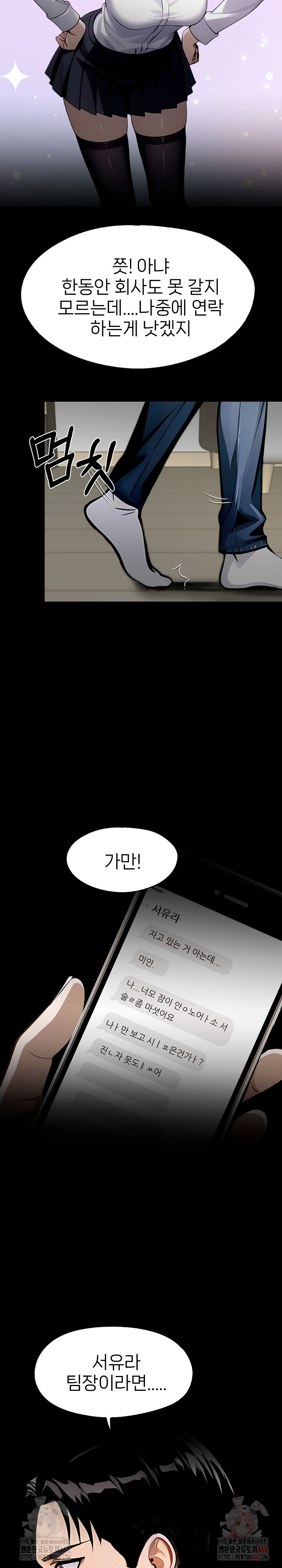 Gangster x Office Lady Raw Chapter 108 - Page 24