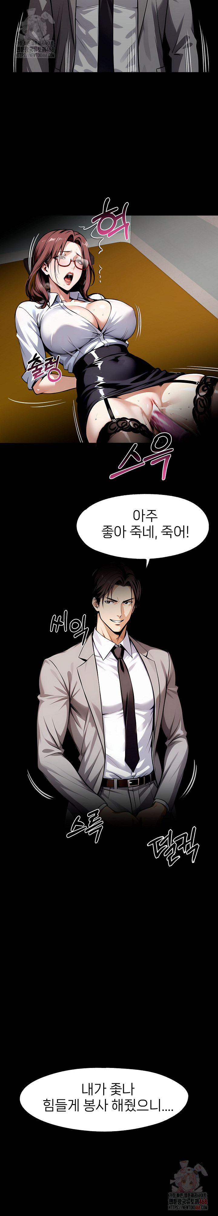 Gangster x Office Lady Raw Chapter 116 - Page 26