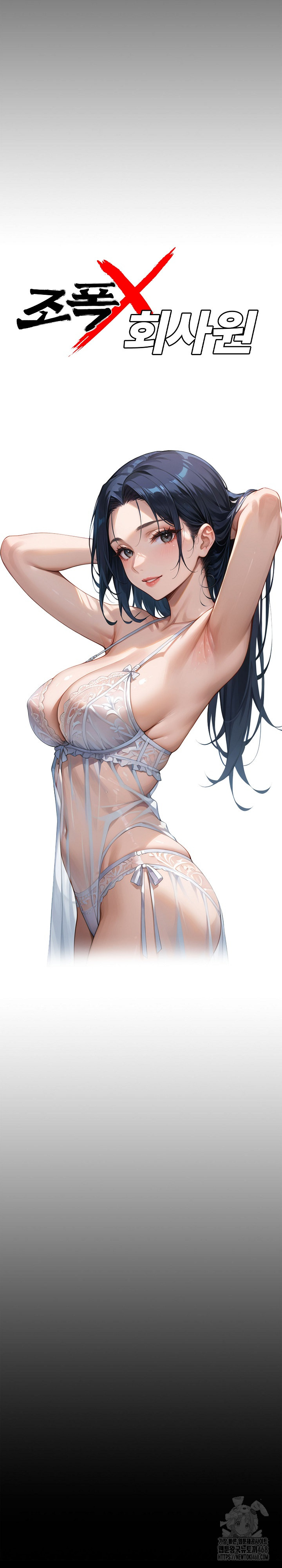 Gangster x Office Lady Raw Chapter 121 - Page 6