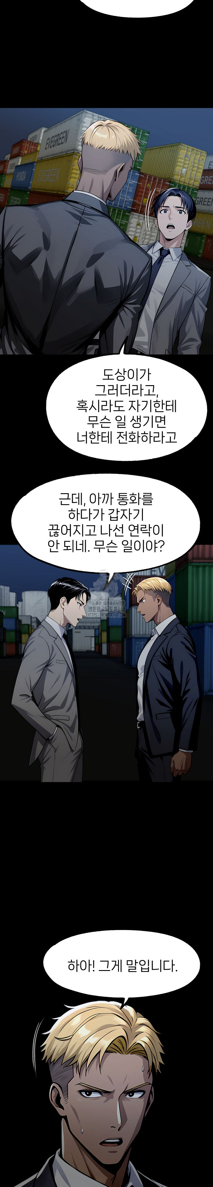Gangster x Office Lady Raw Chapter 122 - Page 23