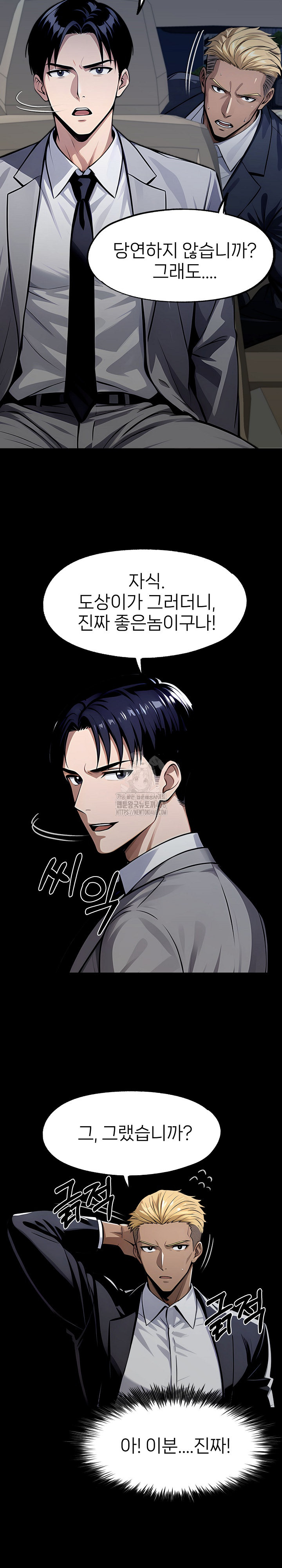 Gangster x Office Lady Raw Chapter 124 - Page 22