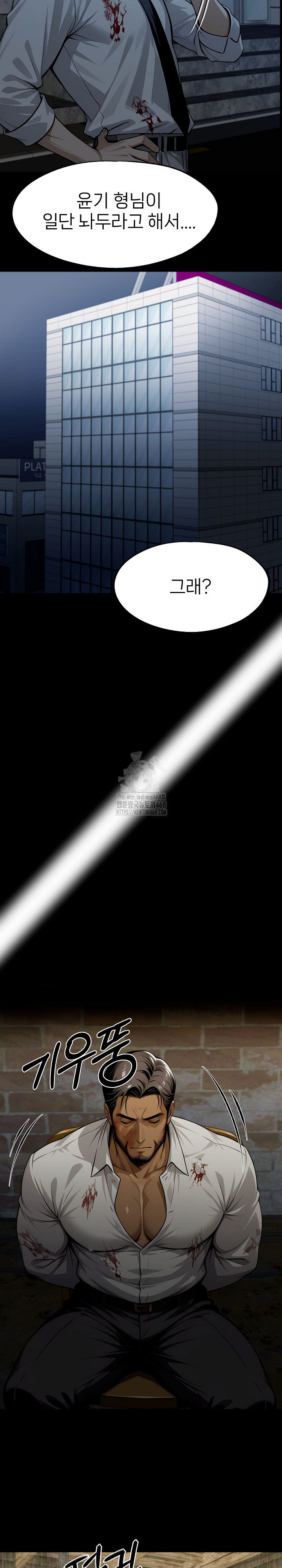 Gangster x Office Lady Raw Chapter 130 - Page 23