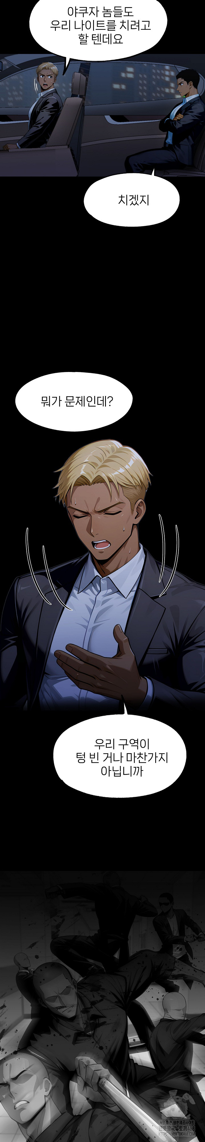 Gangster x Office Lady Raw Chapter 138 - Page 26
