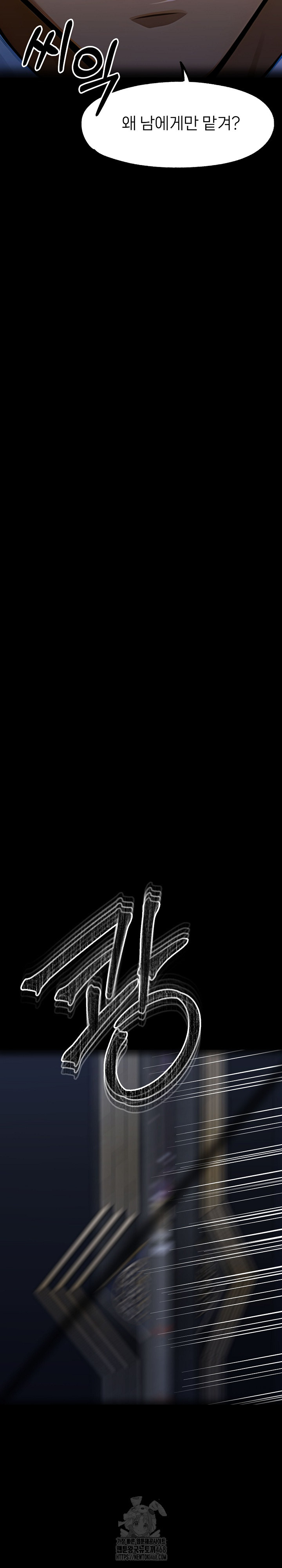 Gangster x Office Lady Raw Chapter 138 - Page 28