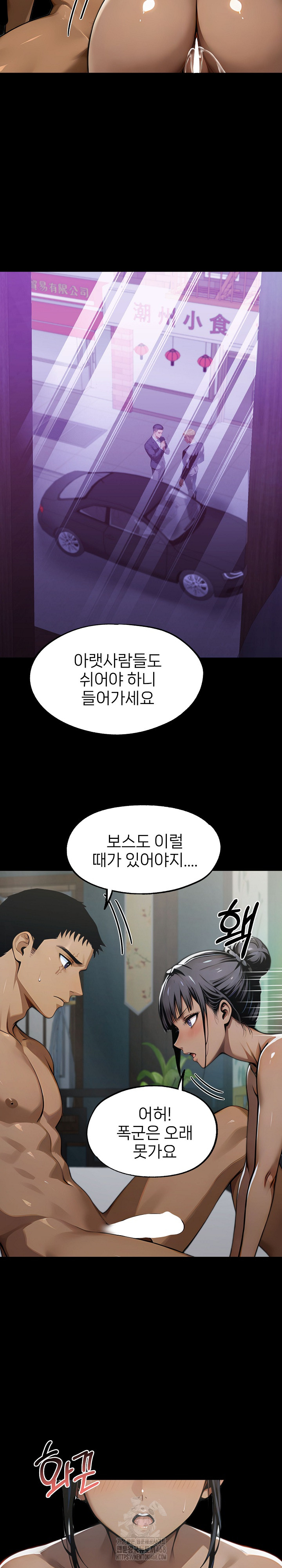 Gangster x Office Lady Raw Chapter 142 - Page 7