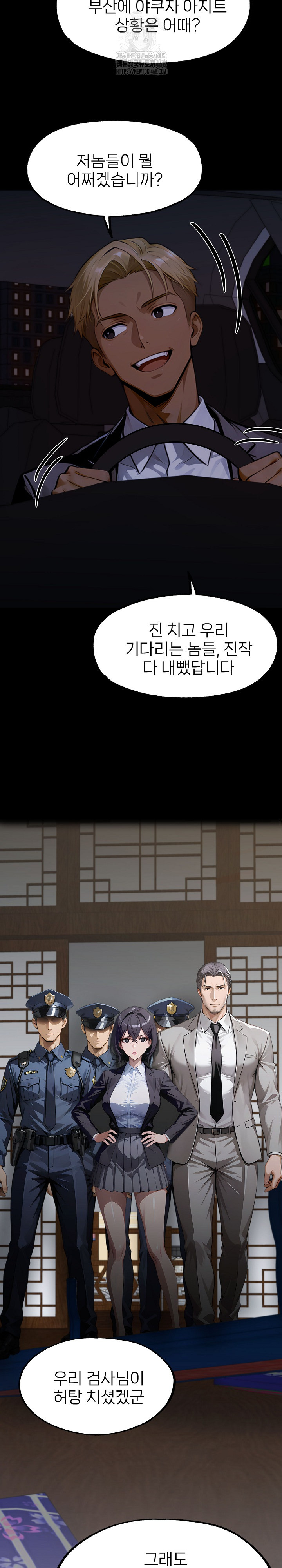 Gangster x Office Lady Raw Chapter 144 - Page 27