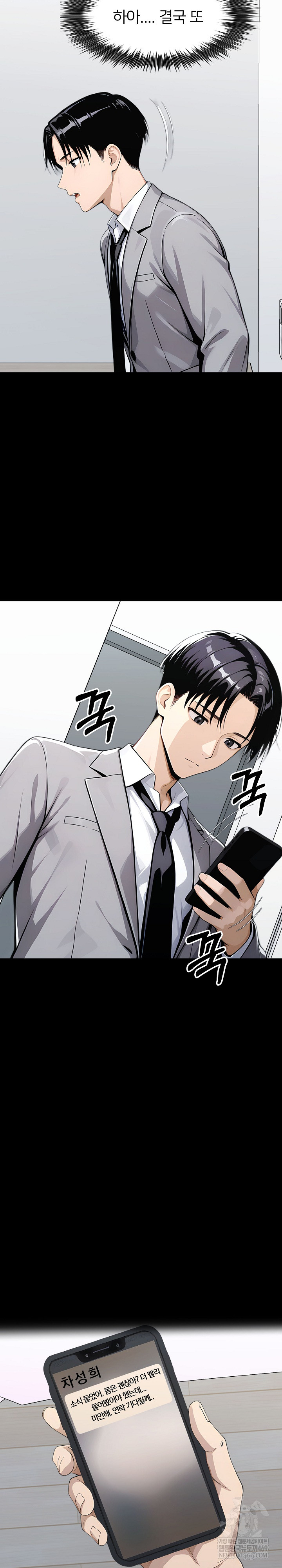 Gangster x Office Lady Raw Chapter 148 - Page 3