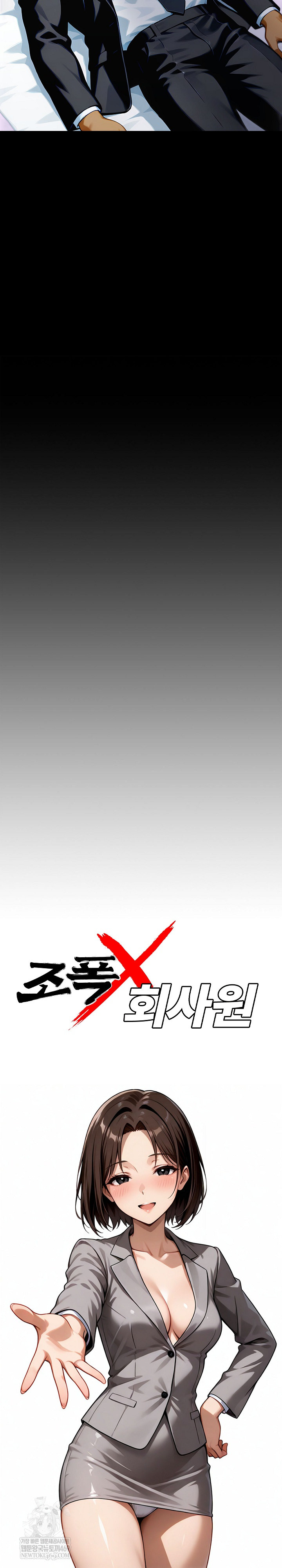 Gangster x Office Lady Raw Chapter 148 - Page 6