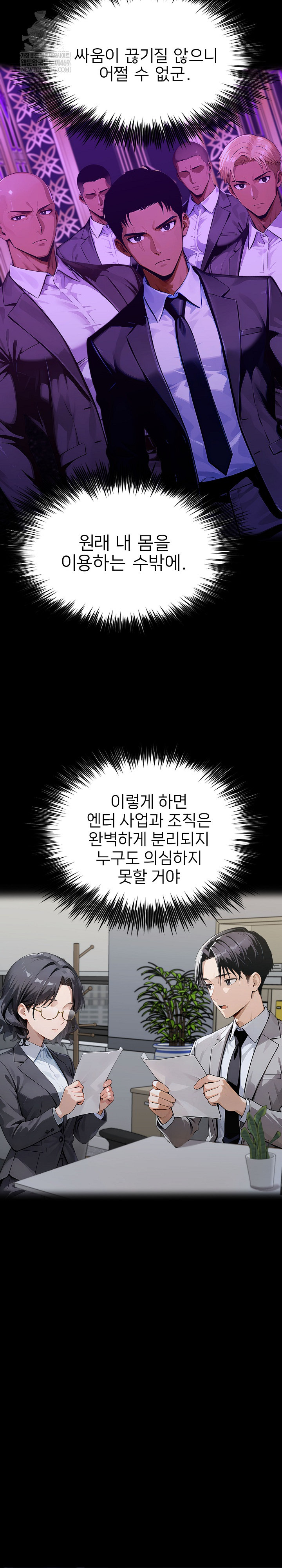 Gangster x Office Lady Raw Chapter 150 - Page 7