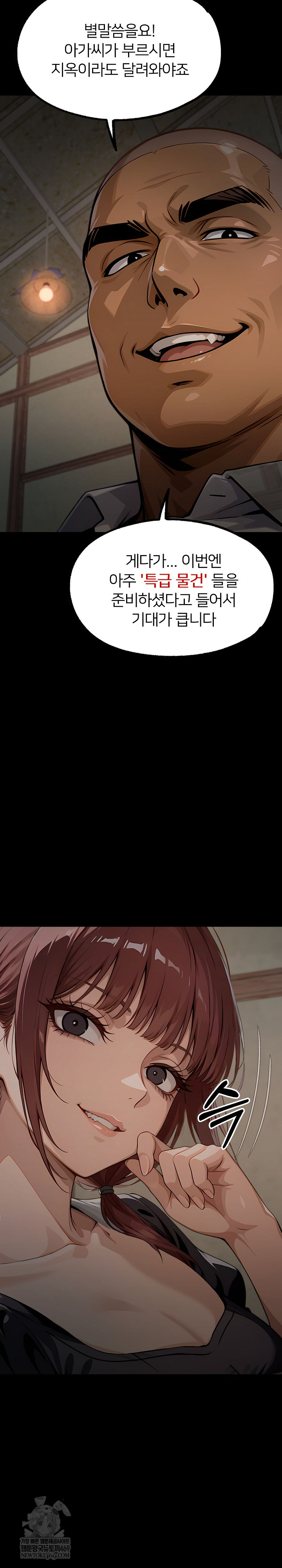 Gangster x Office Lady Raw Chapter 152 - Page 4