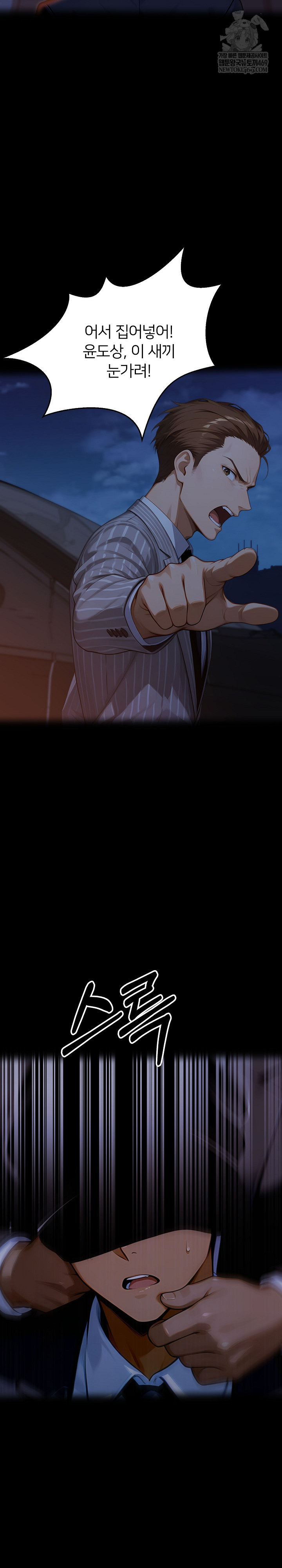 Gangster x Office Lady Raw Chapter 154 - Page 5