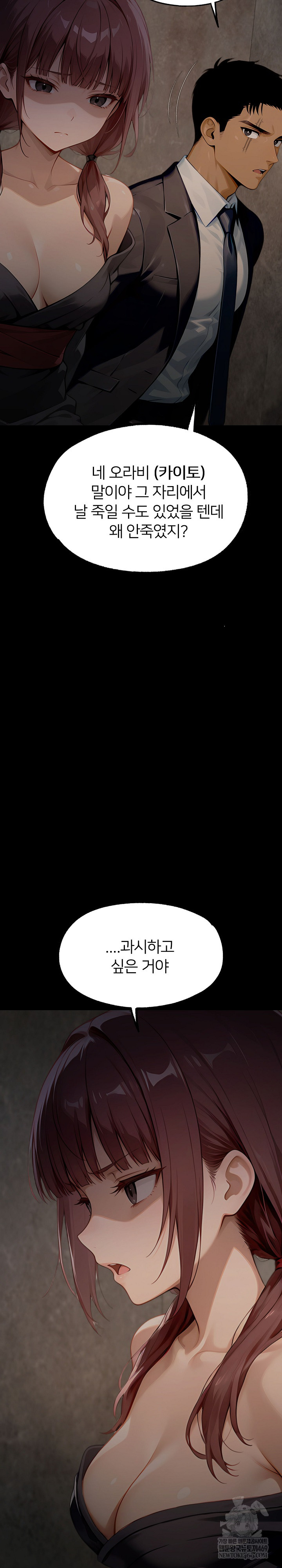 Gangster x Office Lady Raw Chapter 154 - Page 8