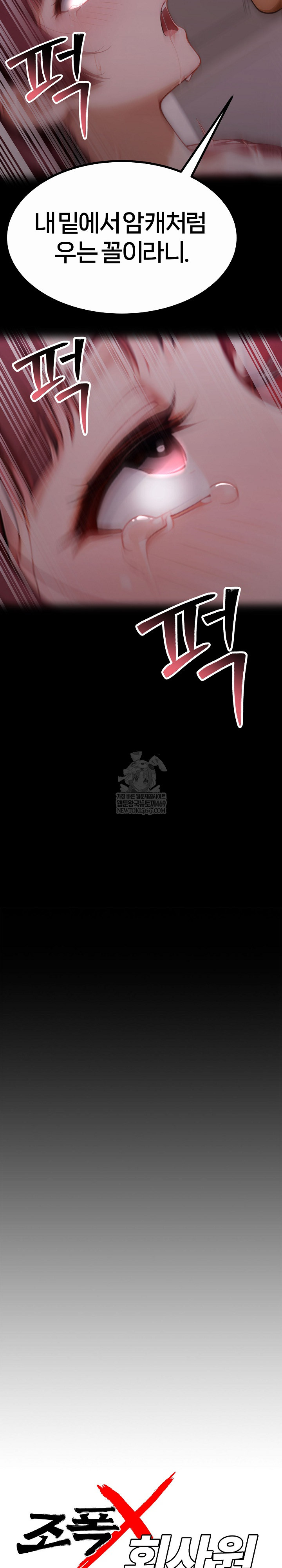 Gangster x Office Lady Raw Chapter 157 - Page 13