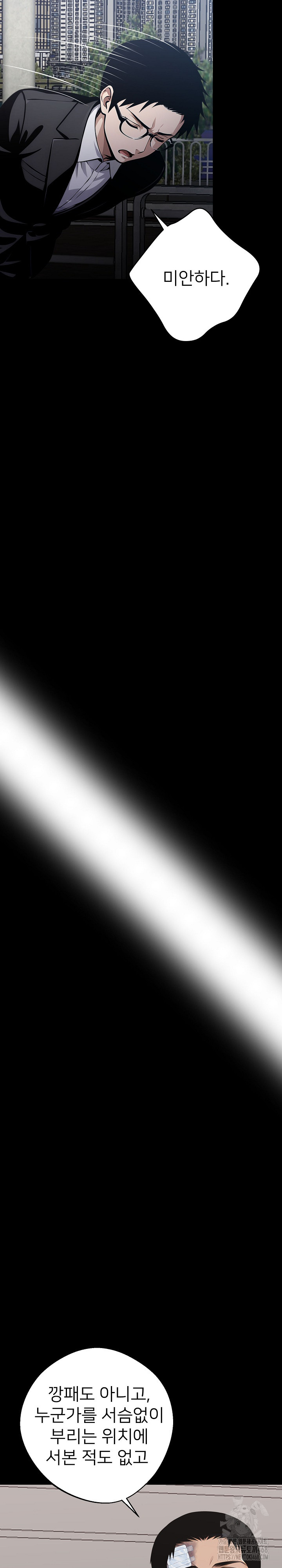 Gangster x Office Lady Raw Chapter 22 - Page 12