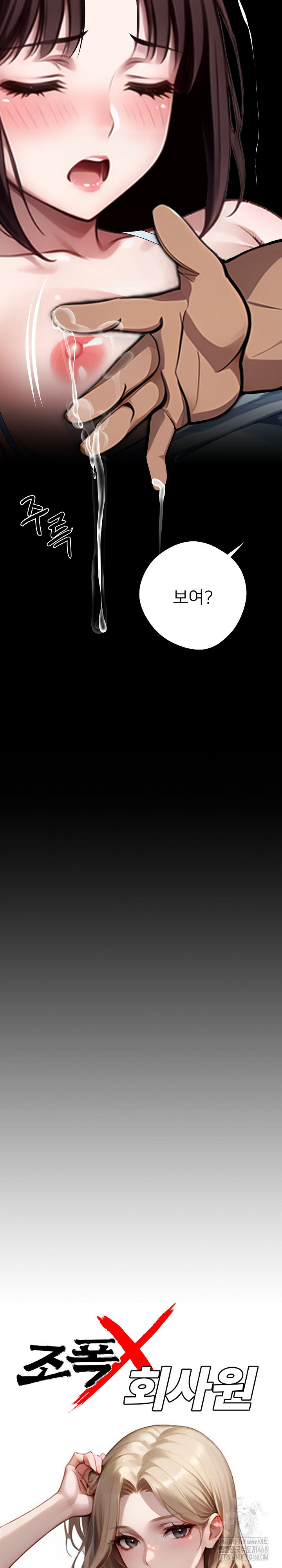 Gangster x Office Lady Raw Chapter 24 - Page 12