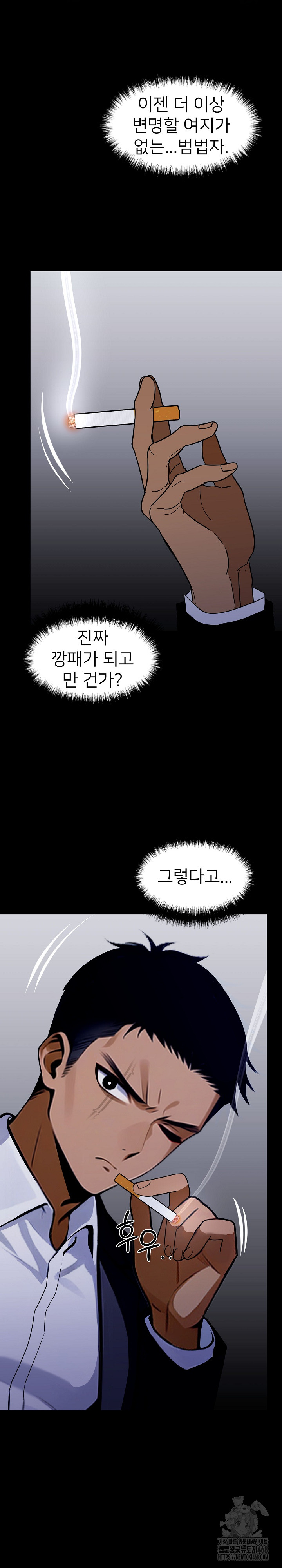 Gangster x Office Lady Raw Chapter 25 - Page 26