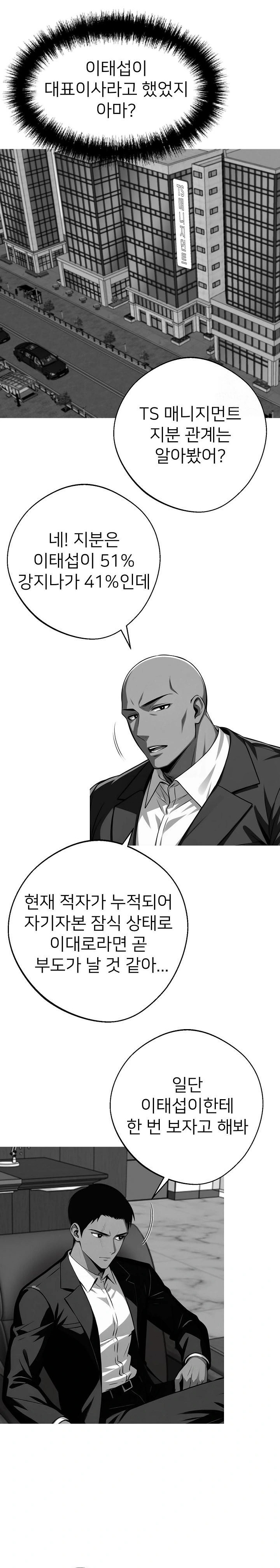 Gangster x Office Lady Raw Chapter 44 - Page 15