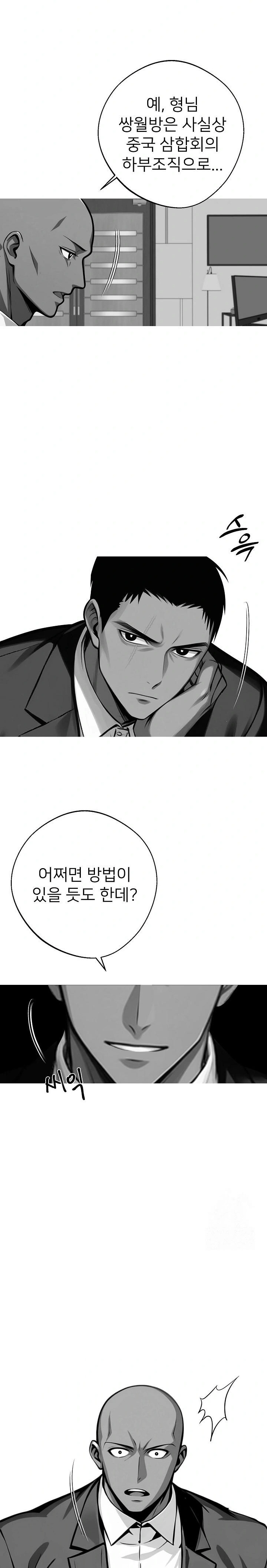 Gangster x Office Lady Raw Chapter 48 - Page 6