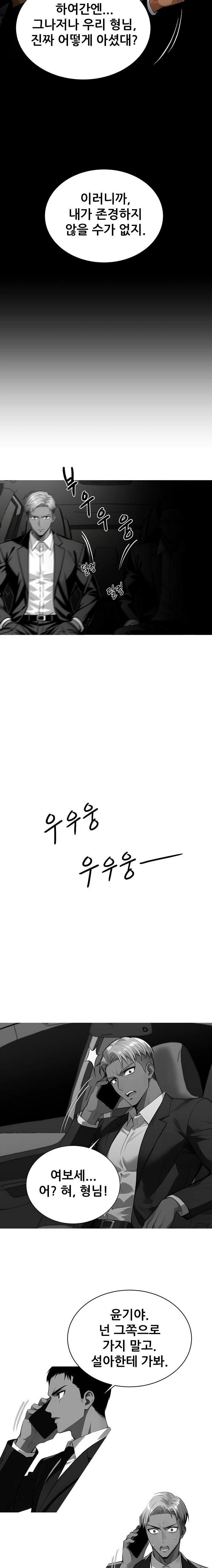 Gangster x Office Lady Raw Chapter 84 - Page 18