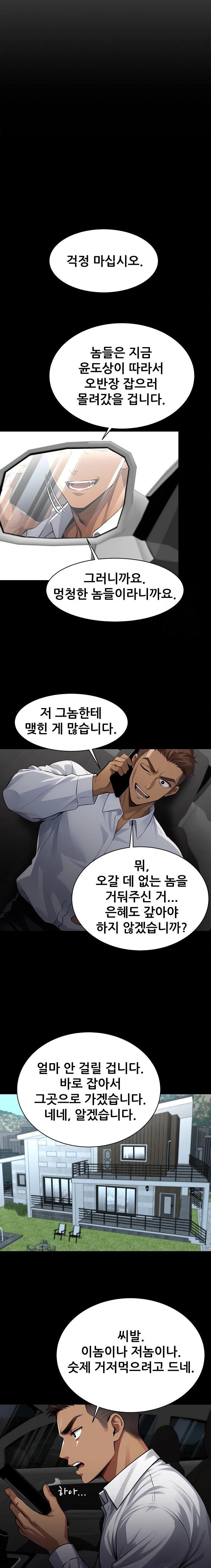 Gangster x Office Lady Raw Chapter 84 - Page 6