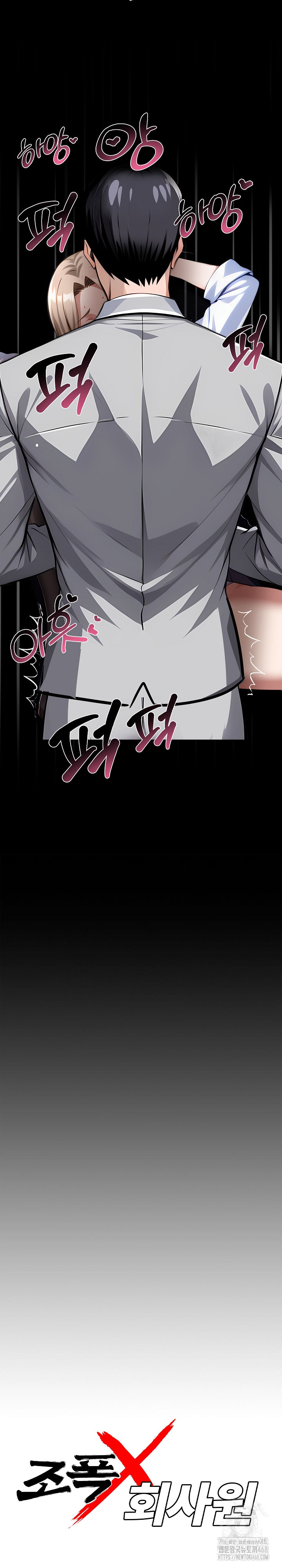 Gangster x Office Lady Raw Chapter 91 - Page 13