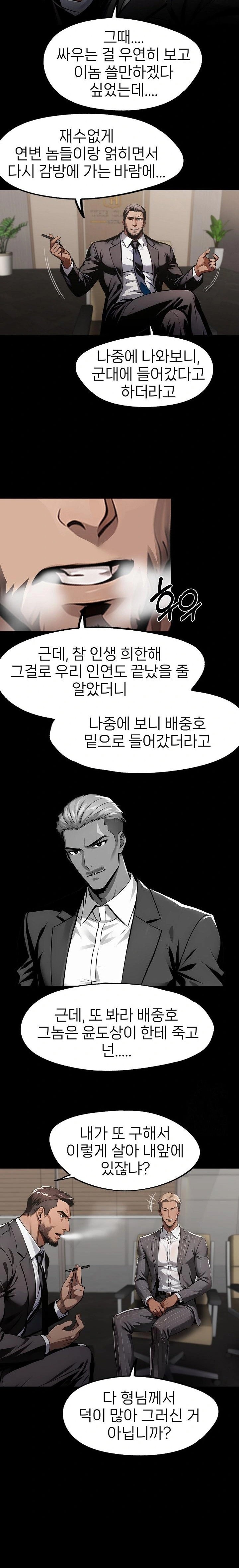 Gangster x Office Lady Raw Chapter 95 - Page 2