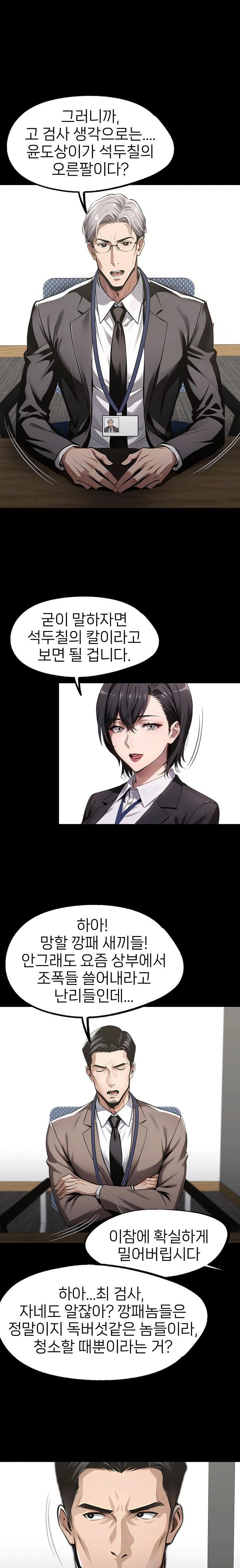 Gangster x Office Lady Raw Chapter 95 - Page 6