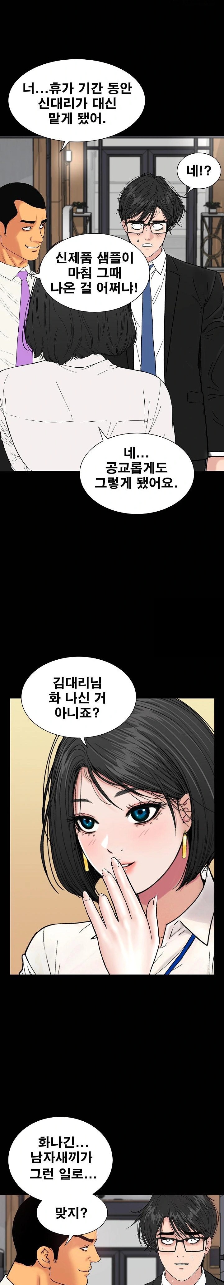 Sister’s Man Raw Chapter 14 - Page 14