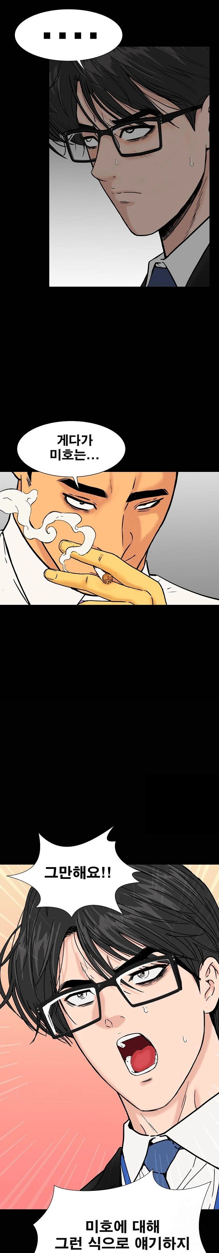 Sister’s Man Raw Chapter 14 - Page 6