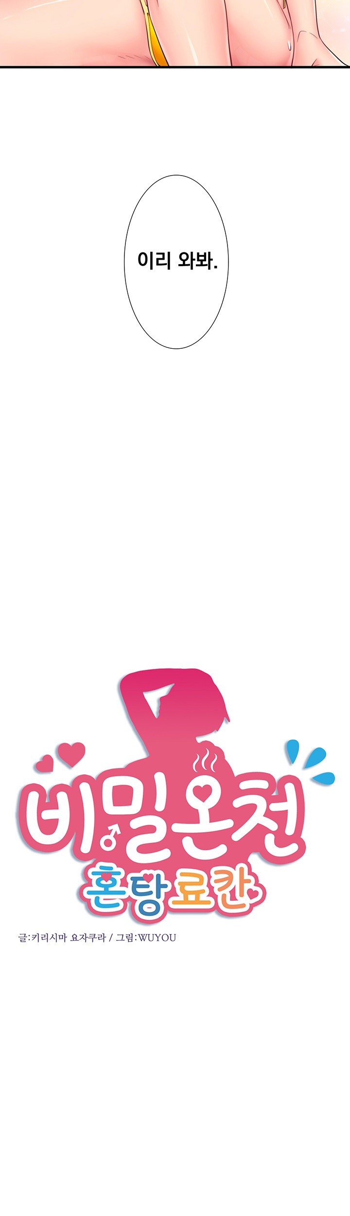 Secret Hot Spring Inn Raw Chapter 14 - Page 3