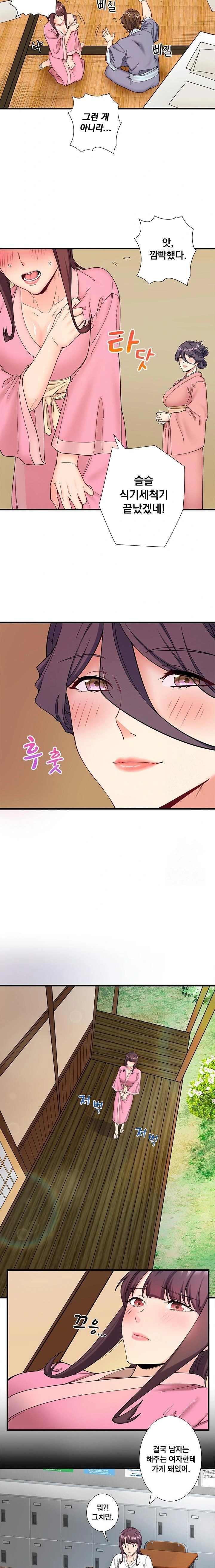 Secret Hot Spring Inn Raw Chapter 20 - Page 11