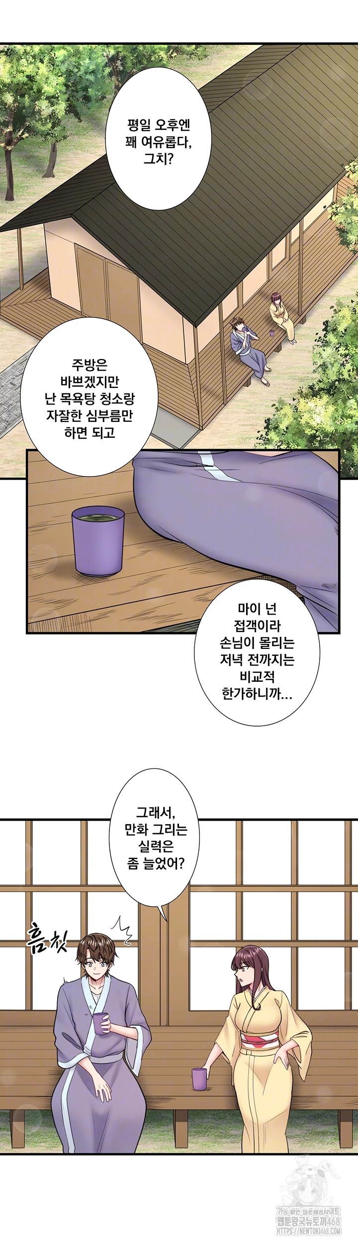 Secret Hot Spring Inn Raw Chapter 24 - Page 6