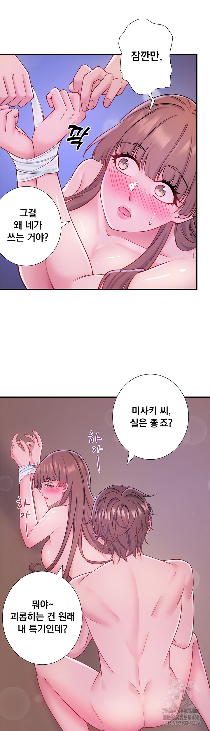 Secret Hot Spring Inn Raw Chapter 26 - Page 18