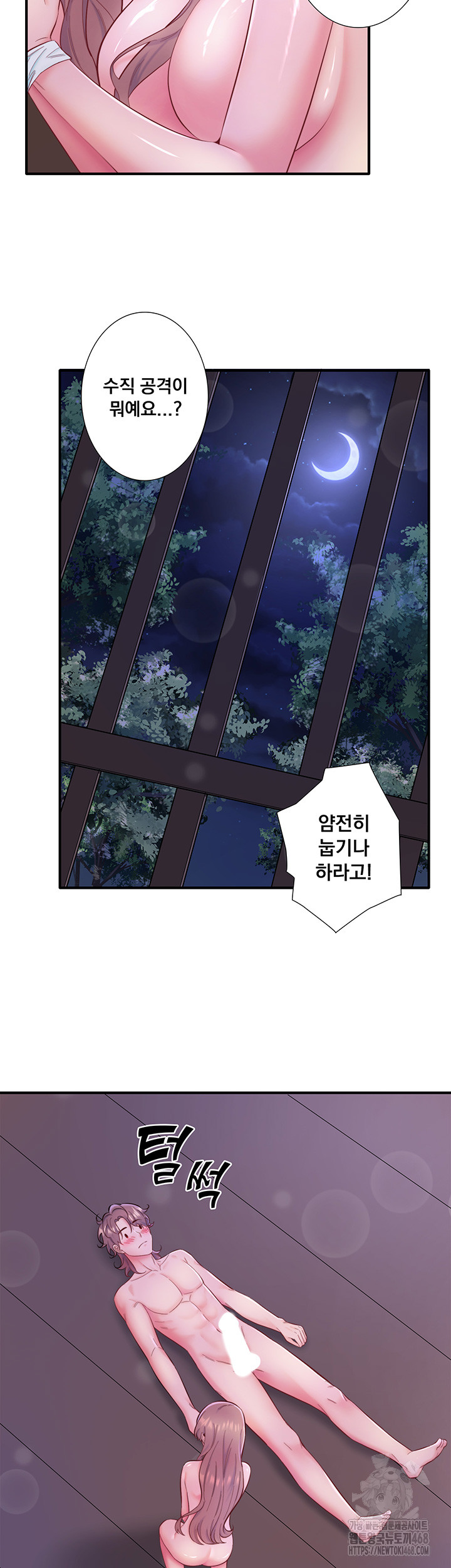 Secret Hot Spring Inn Raw Chapter 26 - Page 33