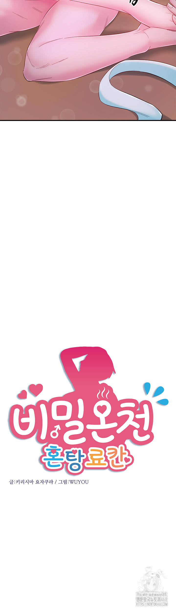 Secret Hot Spring Inn Raw Chapter 27 - Page 2