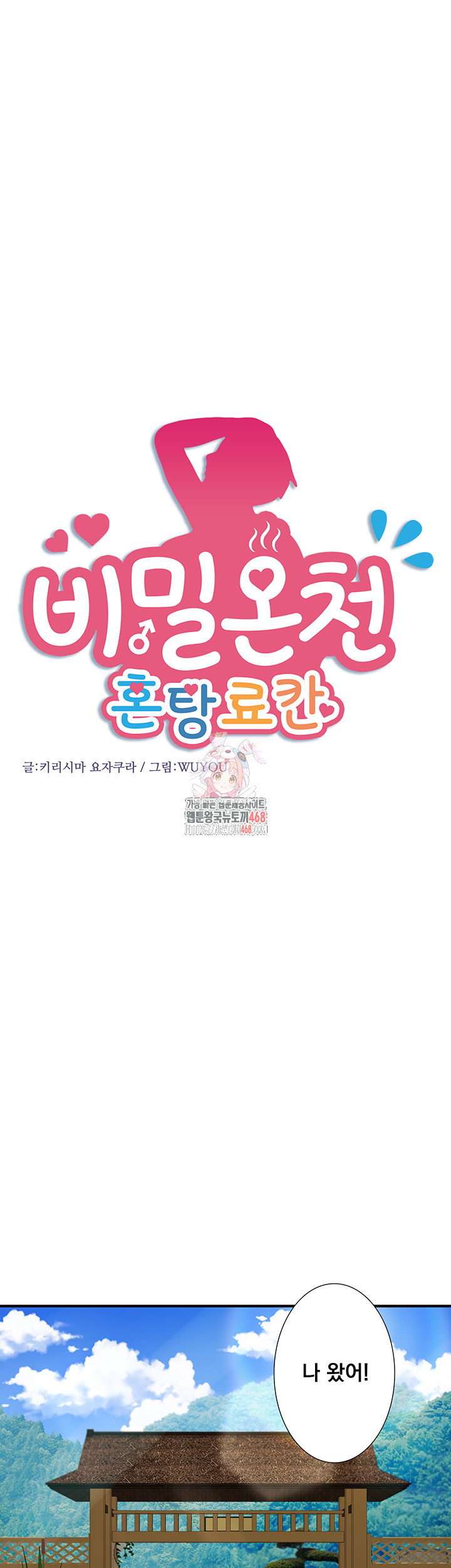 Secret Hot Spring Inn Raw Chapter 28 - Page 1