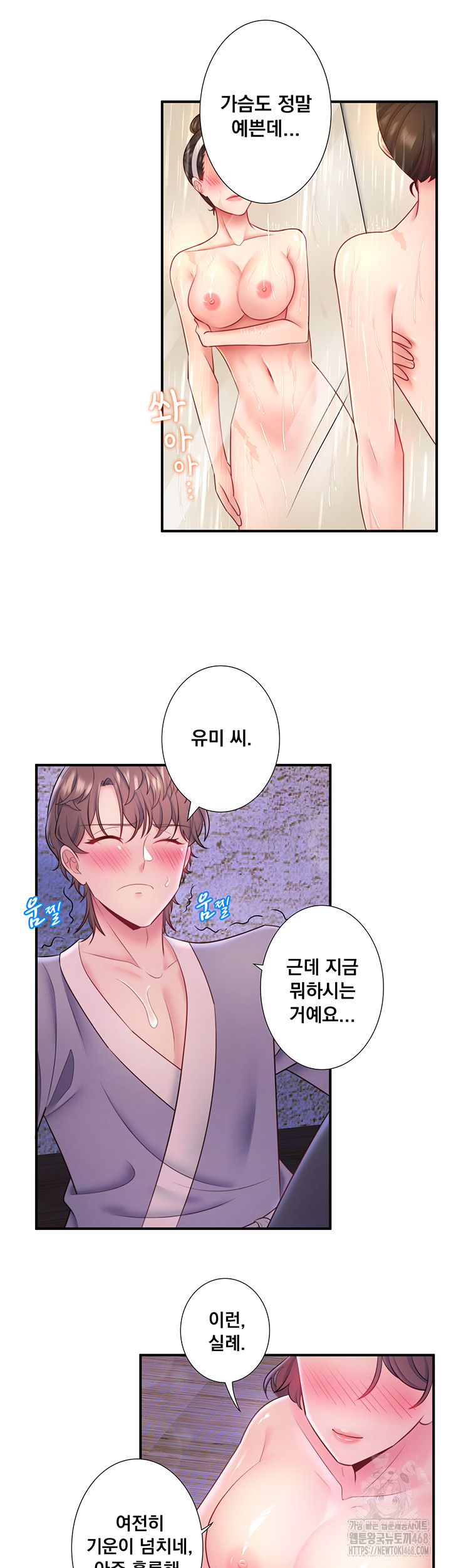 Secret Hot Spring Inn Raw Chapter 28 - Page 15